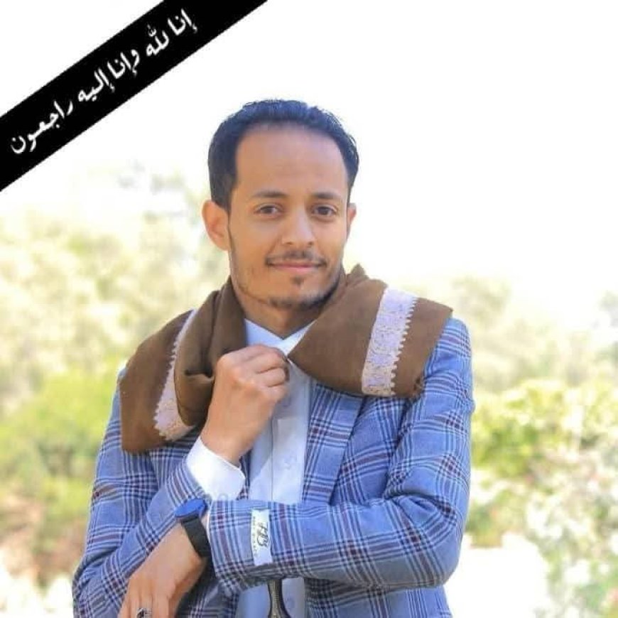 رحيل "ملك الآيبادات" في حادث مأساوي بمحافظة ذمار