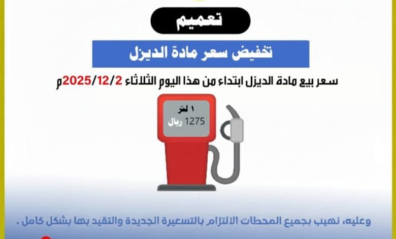 شركة النفط اليمنية في هذه المحافظة تعلن تخفيض الديزل