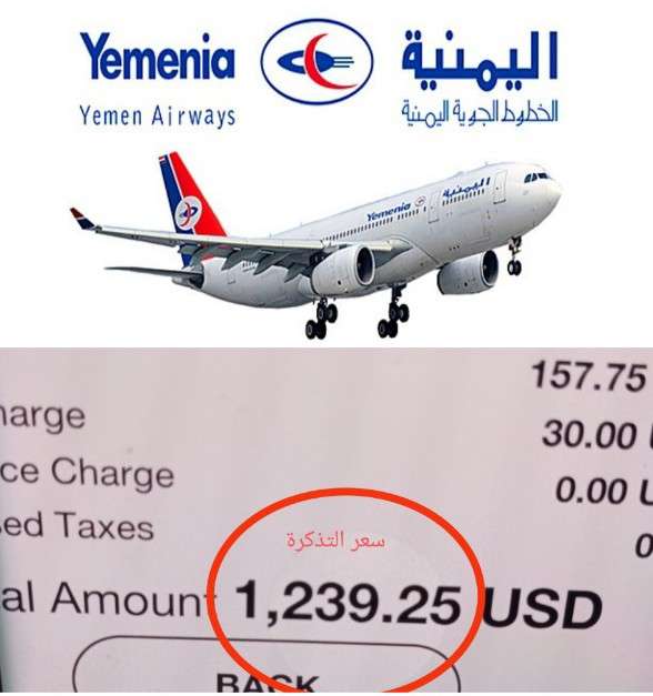 بشرى للمسافرين: انخفاض مرتقب في أسعار تذاكر طيران اليمنية
