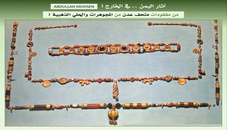 فقدان كنز ذهب عريق من متحف عدن يثير التساؤلات