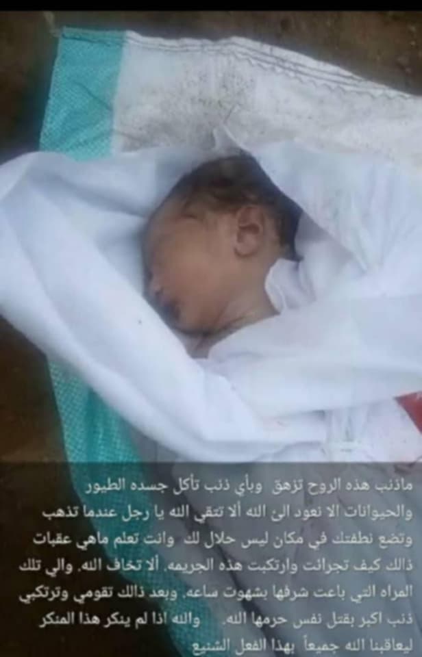 العثور على جثة جنين خلف أحد البنوك في مدينة المخا.. تفاصيل مؤلمة