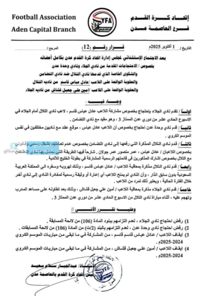 إيقاف مفاجئ لعادل عباس عن المشاركة في مباريات كرة القدم