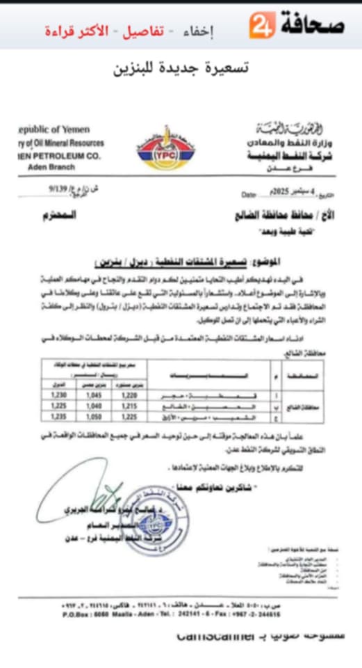 تعميم رسمي بتعديل أسعار الديزل والبترول