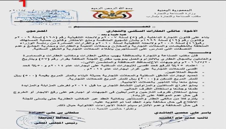 أساليب جديدة للتحايل على المستأجرين بتعز رغم تحسن العملة