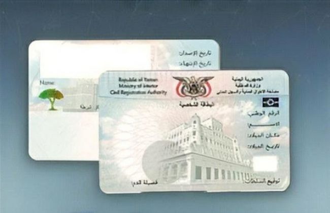 إعلان حكومي جديد وهام بشأن صلاحية البطائق الشخصية القديمة