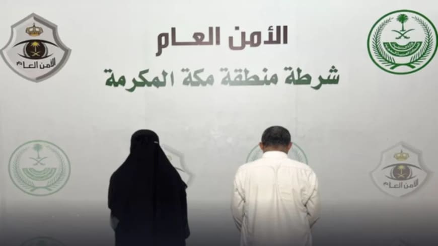 السلطات السعودية تضبط رجل وامرأة يمنيين في مكة بتهمة مخالفة النظام العام