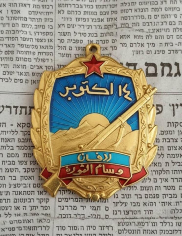 يهودية يمنية تكشف سر شعار ثورة 14 أكتوبر: والدي الصائغ صنعه في صنعاء