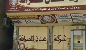 الدولار يتحول إلى فخ: محلات الصرافة في عدن تخلط بين الطبعات وتنهب المواطنين