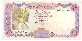 تغيير جديد ومفاجى في اسعار صرف الريال اليمني مقابل الدولار والريال السعودي اليوم الاربعاء ..السعر الآن