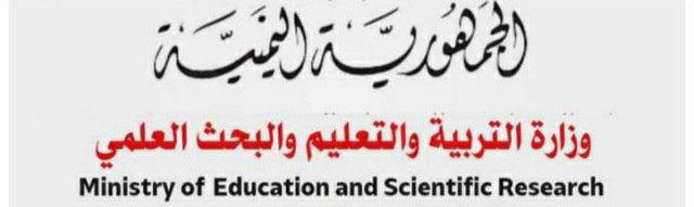 هام: وزارة التربية والتعليم في صنعاء تعلن وتحدد موعد انطلاق واستئناف الفصل الدراسي الثاني للعام 2025/2024م 