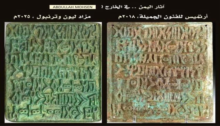 باحث يمني يكشف عن بيع نقوش يمنية نادرة في مزادات عالمية