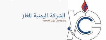 شركة الغاز اليمنية تعلن خفض سعر أسطوانة الغاز المنزلي بمبلغ 100 ريال