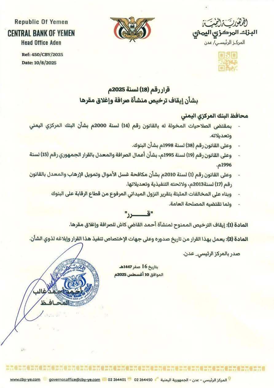 البنك المركزي بعدن يصدر قرار جديد وصارم