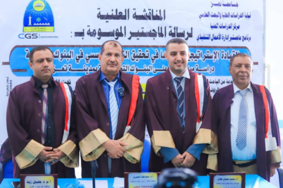 بحث أكاديمي جديد يفتح آفاق تطوير البنوك التجارية في تعز