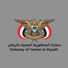 السفارات اليمنية في الخارج على حافة الانهيار الإداري والمالي