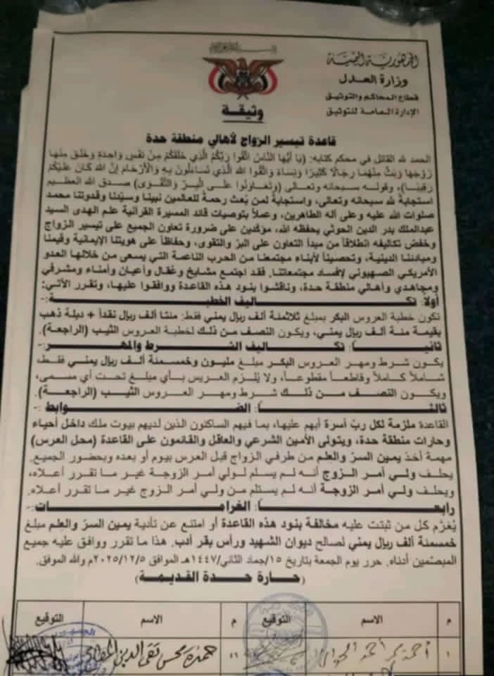 صنعاء تقر أسعار الزواج… أرقام صادمة تصل الى مستويات غير مسبوقه