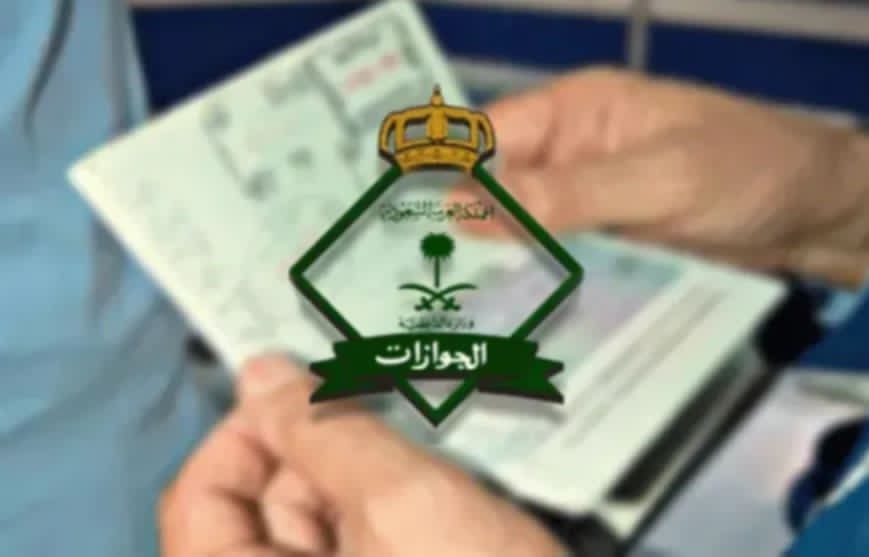 الجوازات السعودية توضح ضوابط الخروج النهائي للمقيمين وأسرهم بتأشيرة زيارة