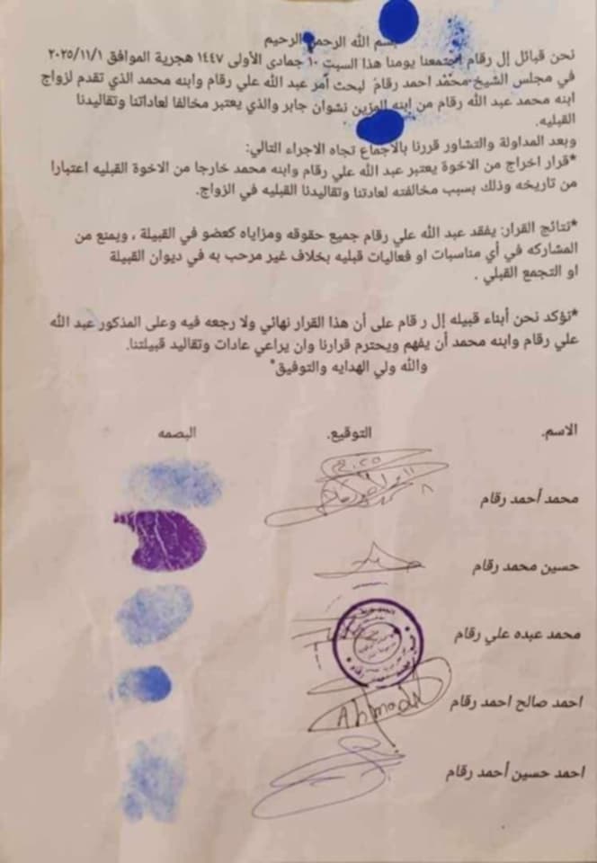 قبيلة في ذمار تفصل شابًا ووالده من نسبها بسبب زواج مثير للجدل