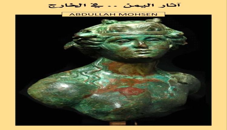 هيئة الآثار بصنعاء تعترف بالتدمير الممنهج ونهب المتاحف اليمنية