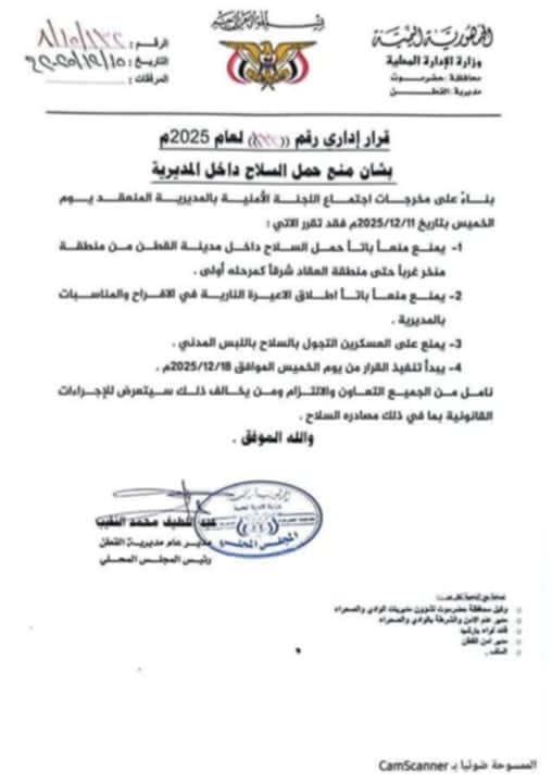 إعلان رسمي: أول مدينة في اليمن تحظر السلاح وتتوعد المخالفين بالعقوبات