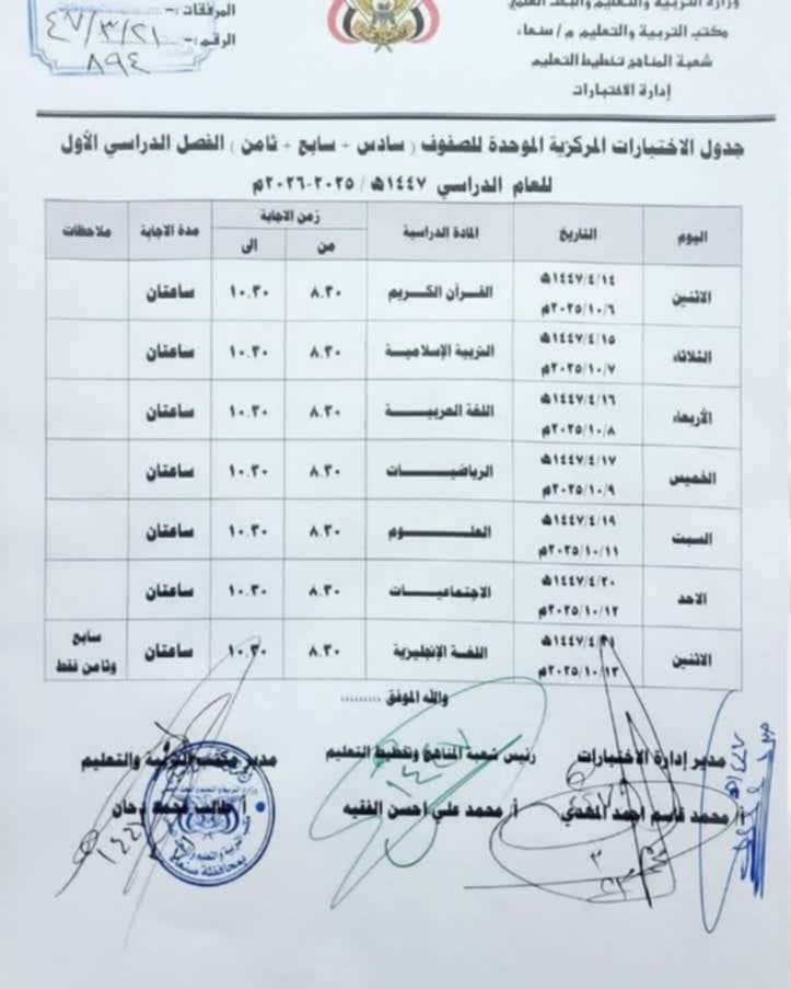 إعلان هام لوزارة التربية والتعليم بصنعاء