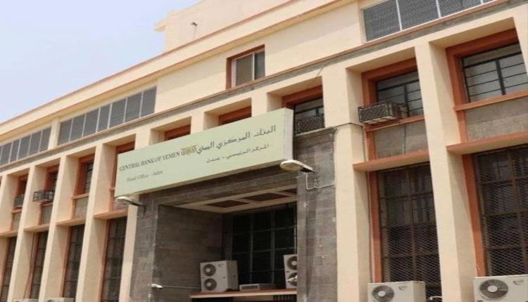 مركزي عدن يوجه ضربة جديدة لشركات الصرافة ويصدر قرار بتجميد حسابات هذه الجهات