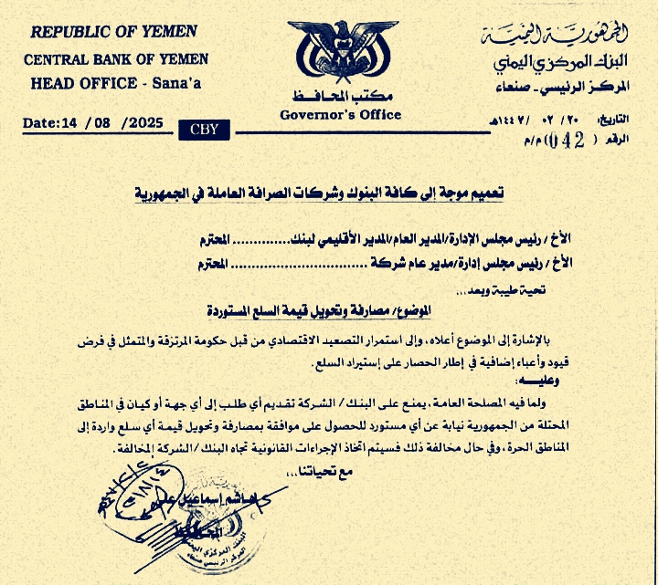 البنك المركزي في صنعاء يفرض على الشركات شراء الدولار من عدن وسط أزمة نقدية متفاقمة