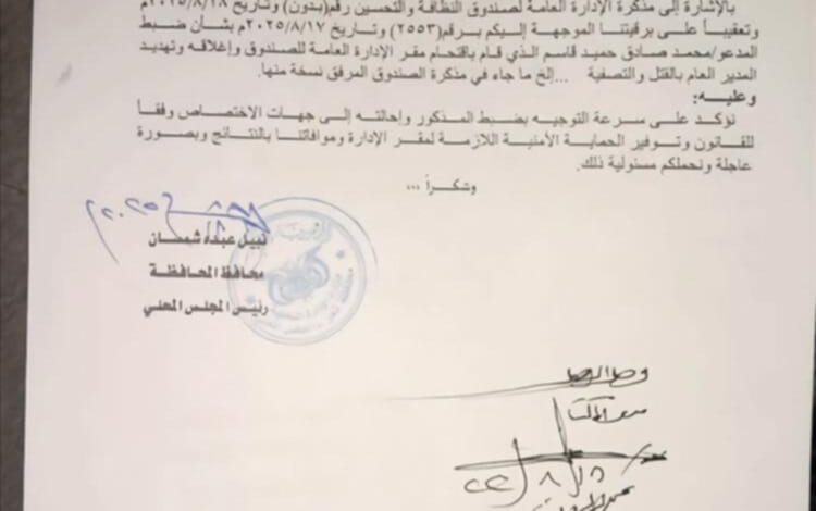 وثيقة رسمية تكشف هوية قاتل إفتهان المشهري في تعز