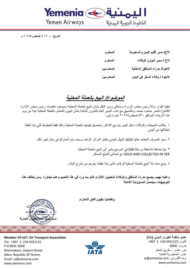 طيران اليمنية تعتمد سعر صرف جديد مقابل الدولار لبعض المسافرين