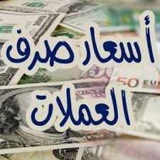 بعد الدعم السعودي... تغيّرات في أسعار صرف الريال اليمني أمام الدولار والريال السعودي