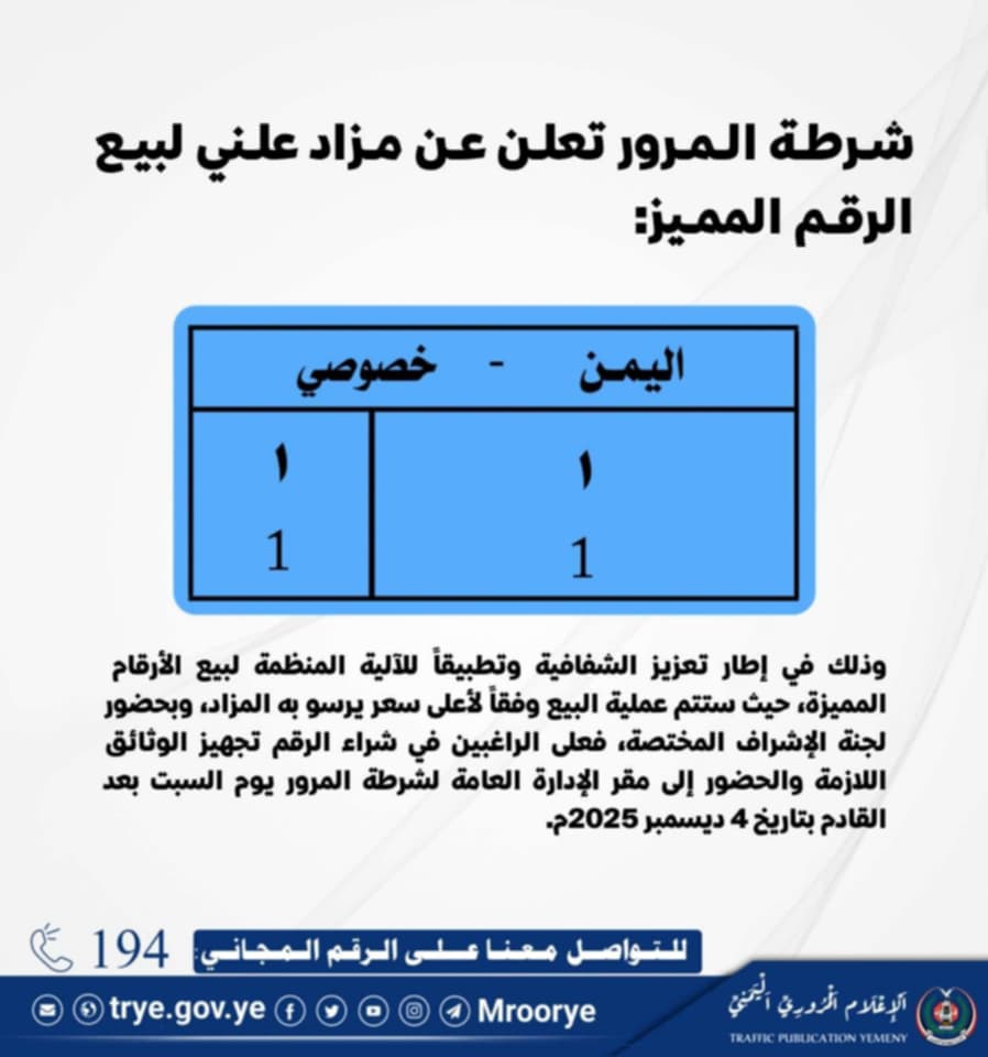 صنعاء تعرض للبيع الرقم الخاص بسيارة الشيخ حميد الأحمر