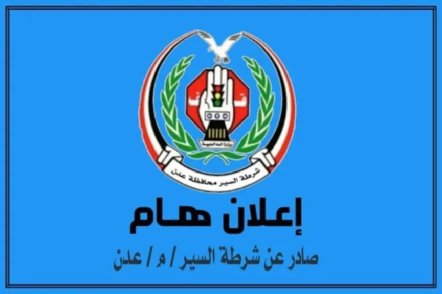شرطة السير في عدن تُصدر وثيقة إلزامية لكل مشتري سيارة