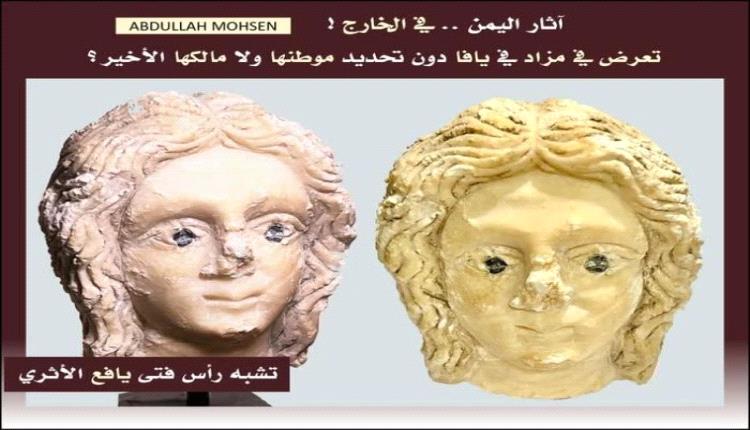 رأس امرأة يمنية يعرض للبيع في إسرائيل (صورة + تفاصيل)