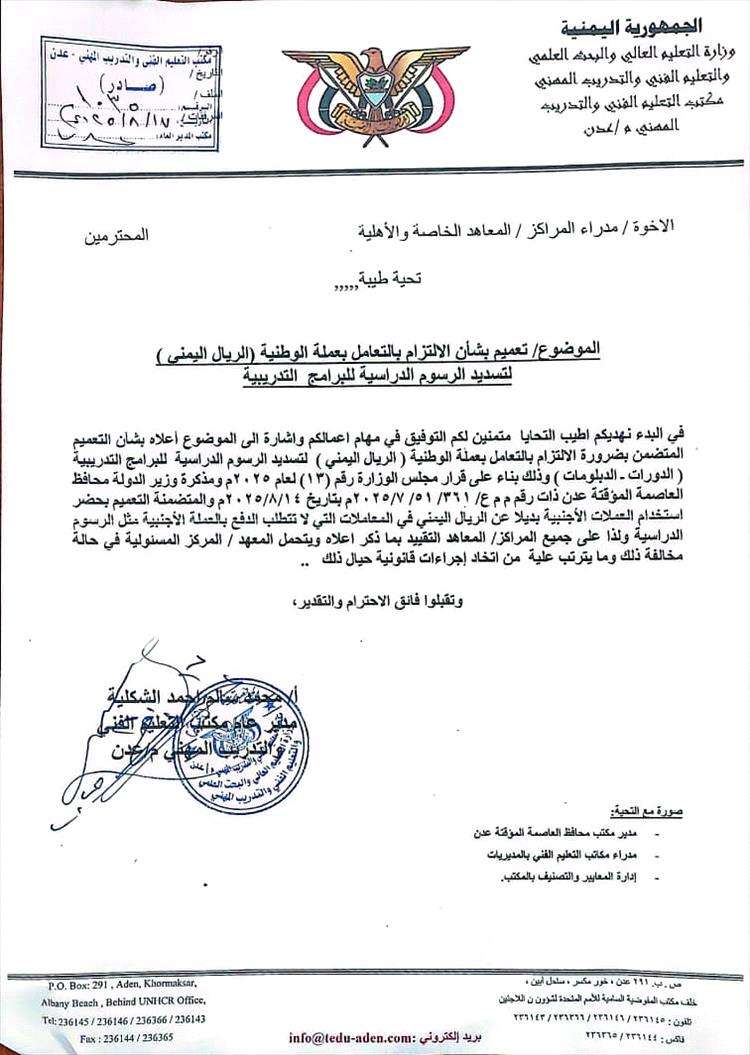 قرارات حكومية جديدة لدعم الريال اليمني وتعزيز الاستقرار الاقتصادي