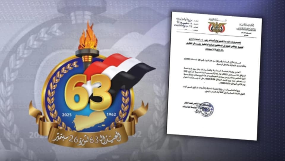 حكومة صنعاء تعلن بشأن عيد "26 سبتمبر"!