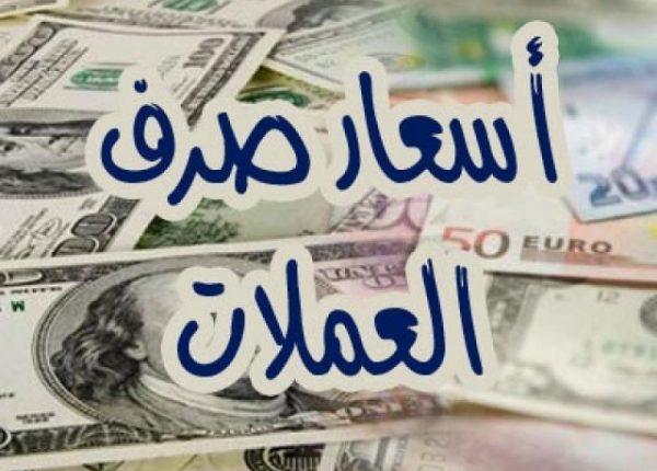 الريال اليمني يواجه تحديات جديدة أمام العملات الأجنبية اليوم الخميس