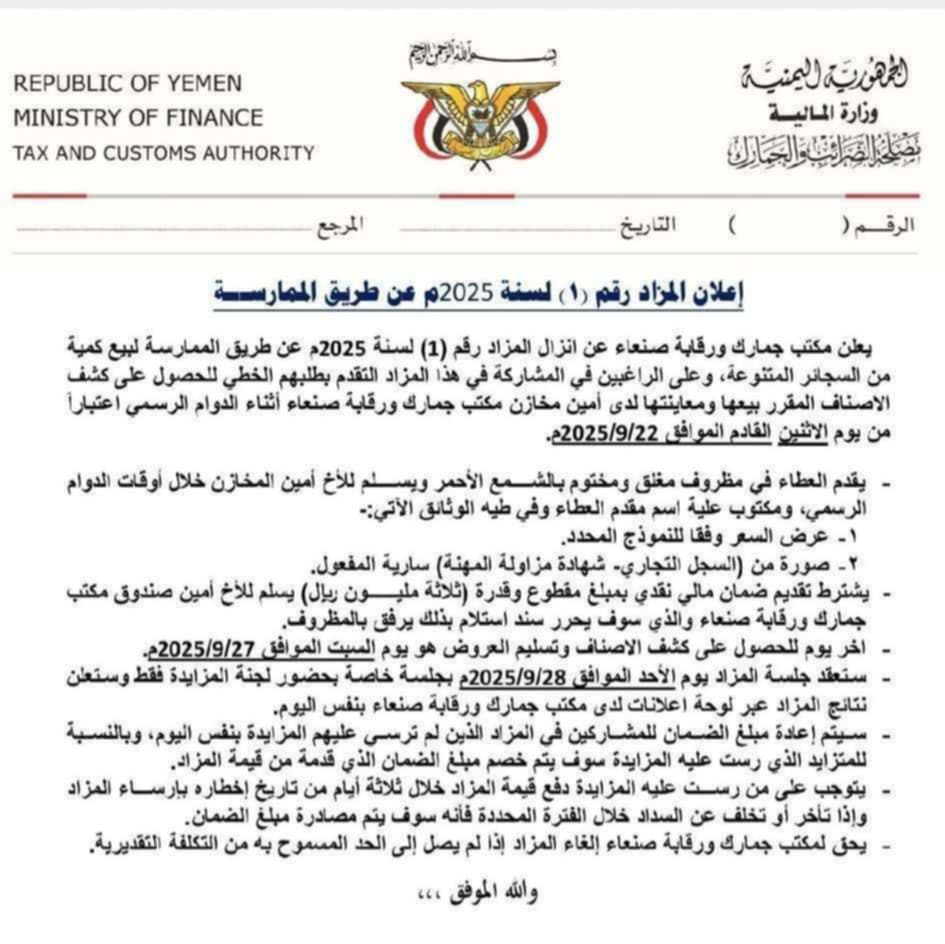 مزاد علني غير مسبوق لبيع السجائر في صنعاء يثير الجدل