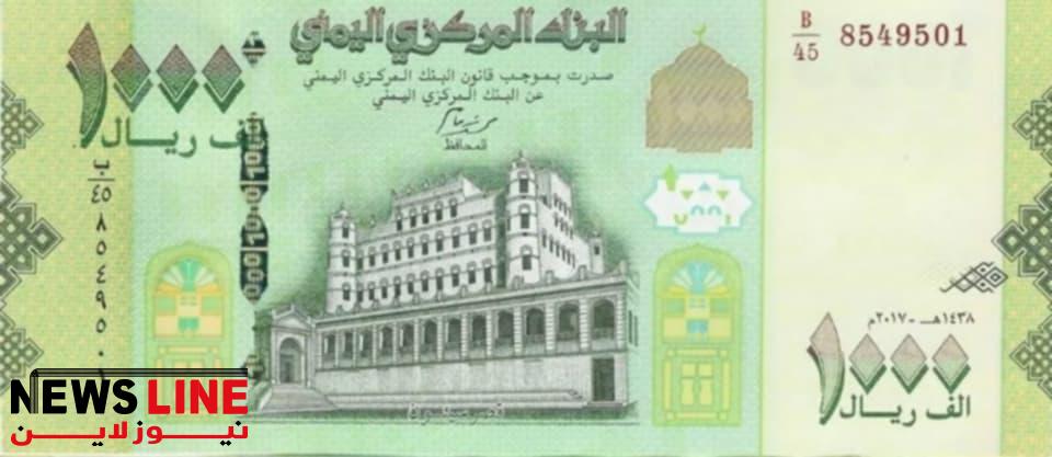 تحركات الريال اليمني: تعرف على أسعار الدولار والريال السعودي اليوم