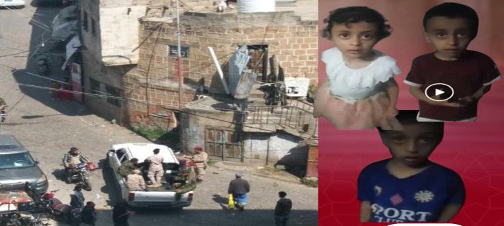 الحوثي يتوحش ويعتقل 16 طفل تترواح أعمارهم بين 2 - 6 أعوام رافعين أعلام اليمن (صور + فيديو)