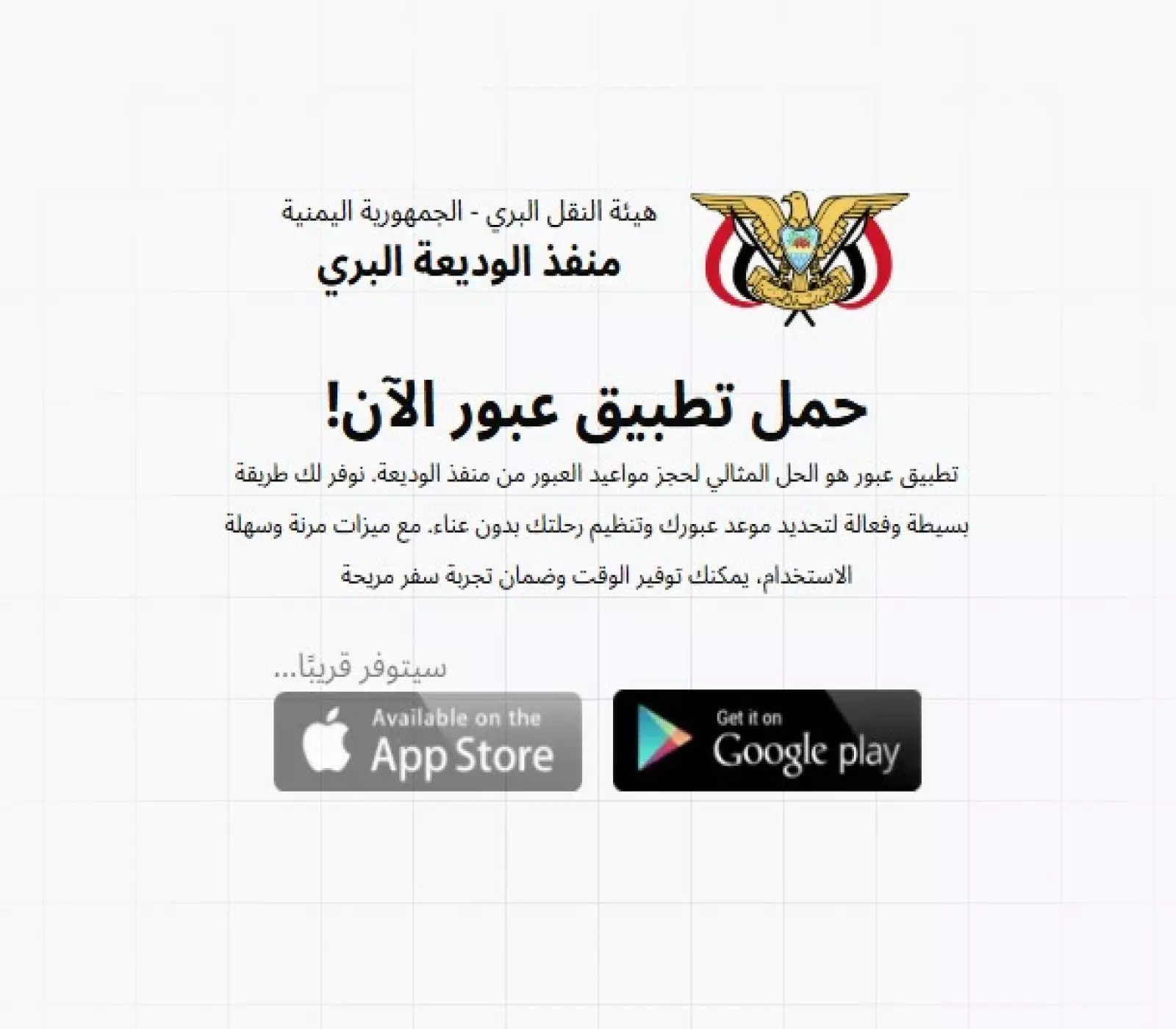 تنبيه جديد وهام للمسافرين من منفذ الوديعة بشأن هذا الامر