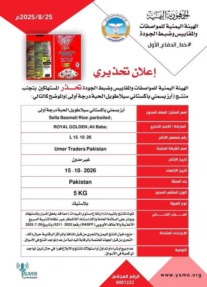 هيئة المواصفات تدق ناقوس الخطر: لا تستهلك هذا النوع من الأرز
