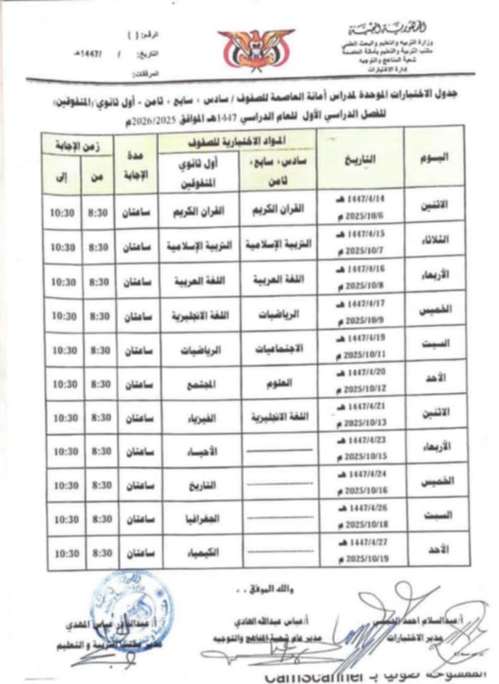 شاهد اعلان لوزارة التربية والتعليم بصنعاء تعلن عن موعد الاختبارات المركزية الموحدة للصفوف السادس والسابع والثامن