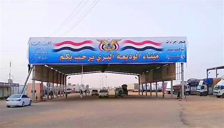 إحباط محاولة تهريب 24 كيلوغراماً من الحشيش المخدر عبر منفذ الوديعة