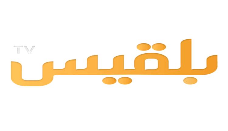 تركيا تأمر بإغلاق قناة بلقيس بعد تصنيف الإخوان تنظيماً إرهابياً