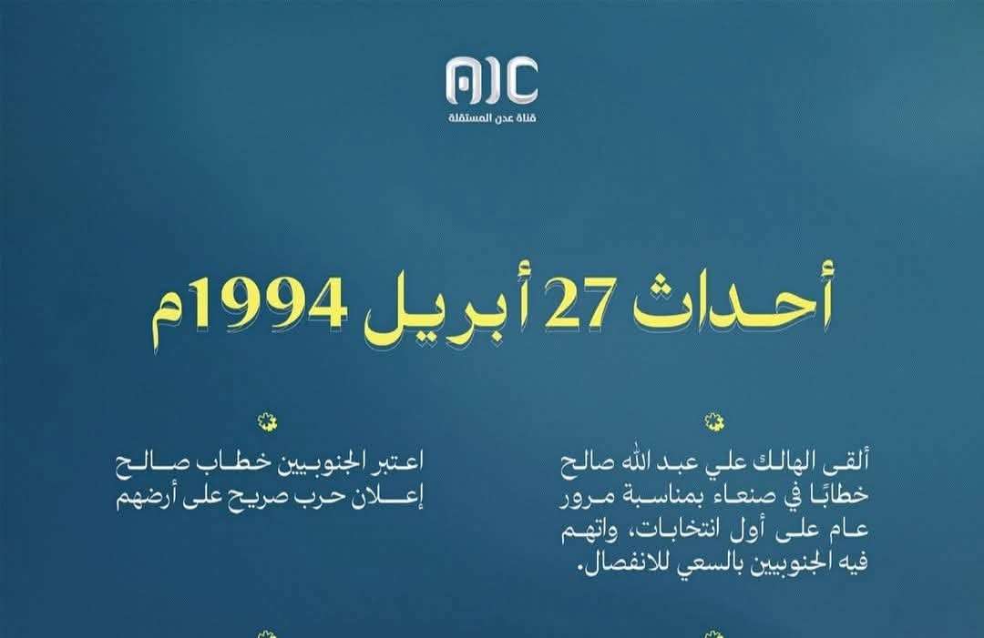 تصعيد إعلامي غير مسبوق: قناة الانتقالي تُثير الجدل بوصفها للرئيس صالح