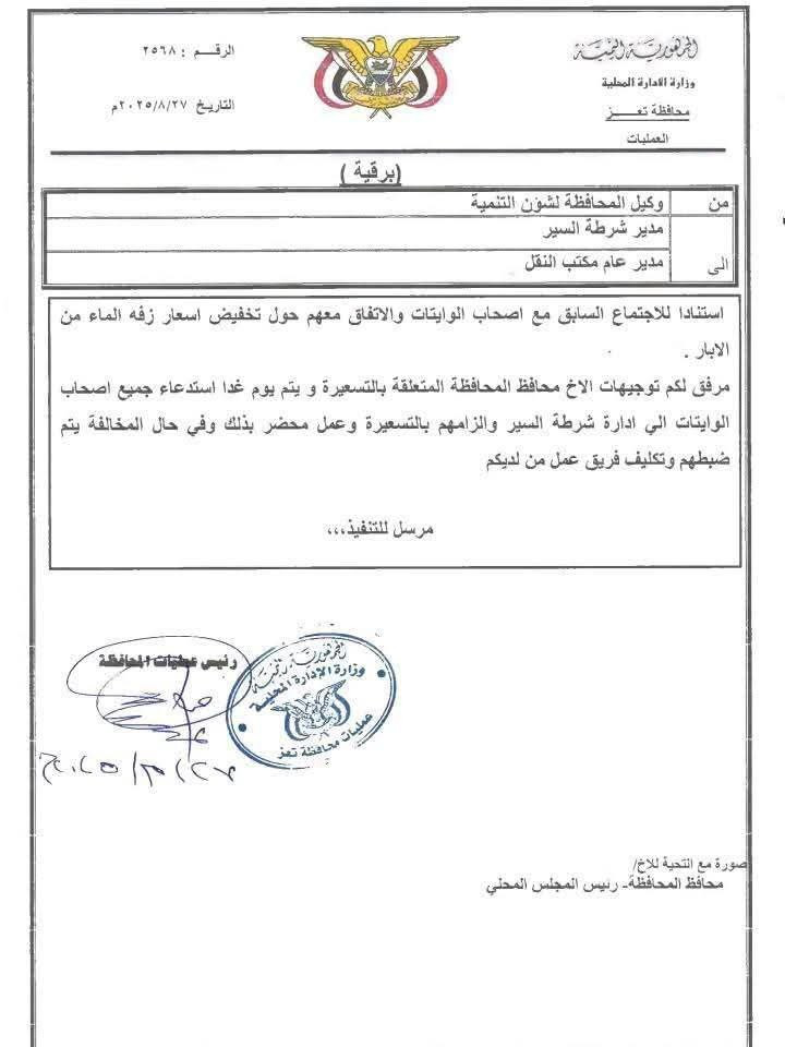 تعز تعلن تسعيرة جديدة لمياه الوايتات وتبدأ حملة لضبط المخالفين