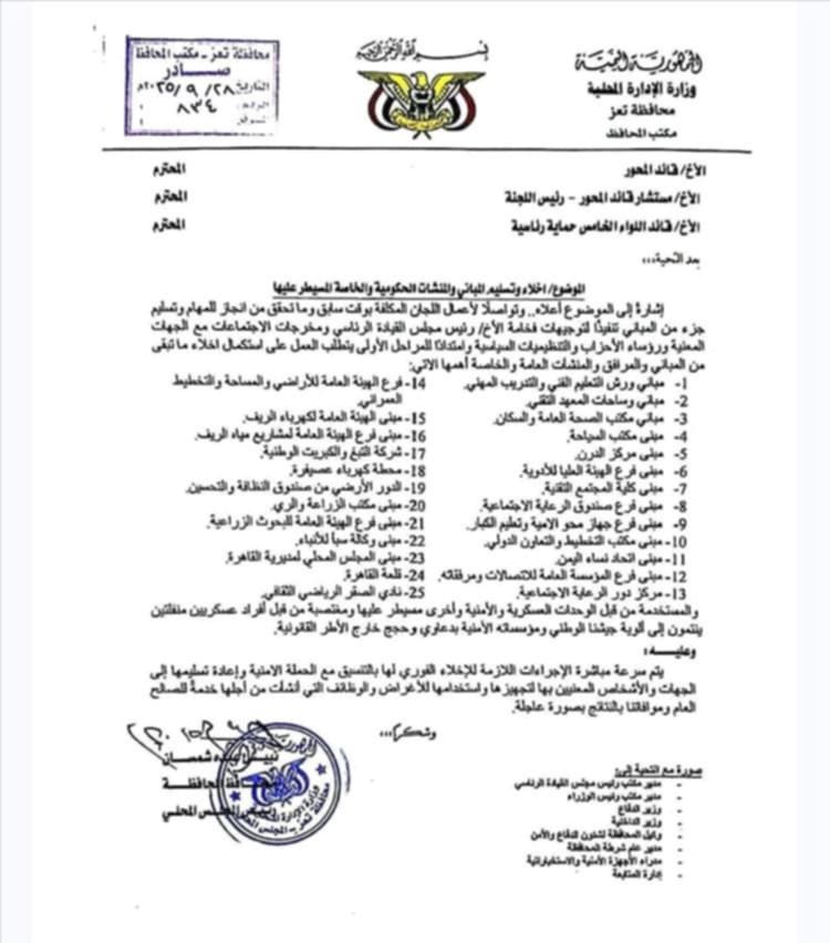 محافظ تعز يصدر توجيهات حاسمة: إخلاء المنشآت الحكومية من المسلحين فورًا