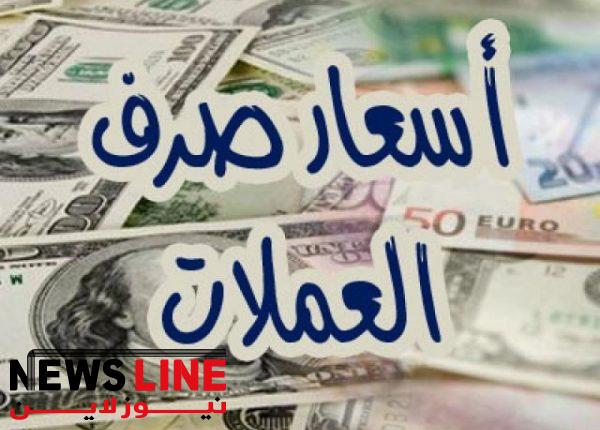أسعار الصرف في اليمن صباح اليوم.. الدولار والريال السعودي يواصلان التحرك