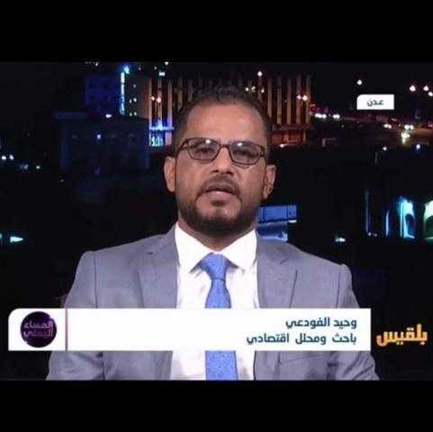 وحيد الفودعي